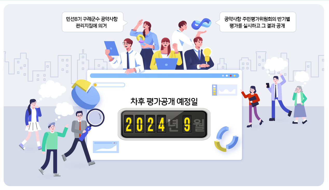 차후 평가공개 예정일: 2024년 9월