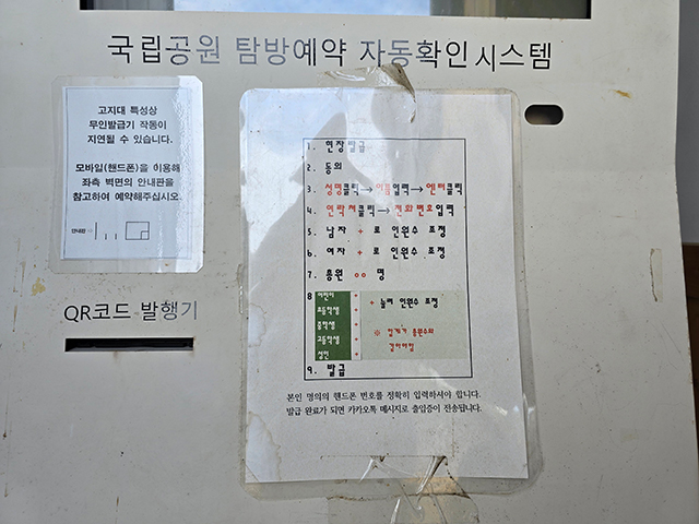 가을이 무르익어가고 있는 지리산 노고단